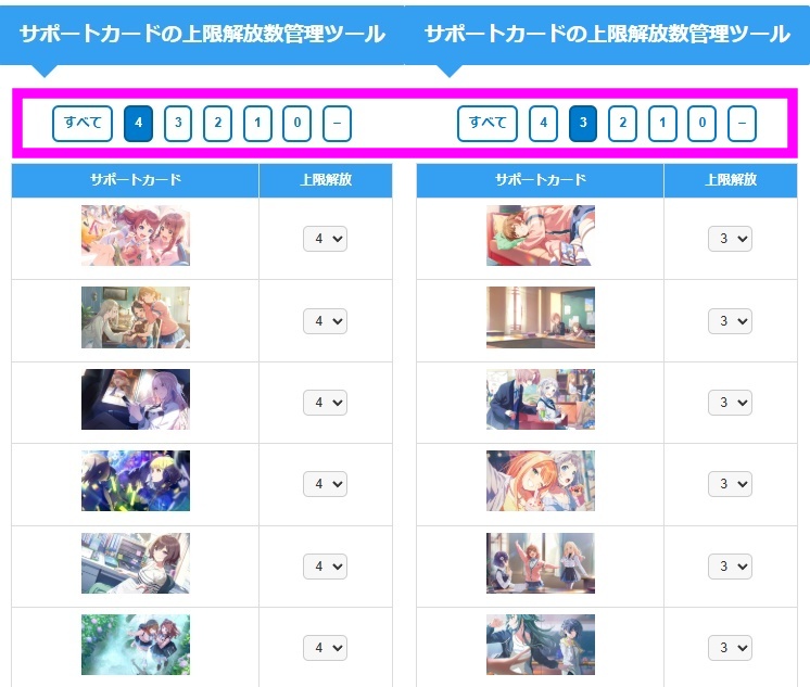 サポカ上限解放管理ツールの使い方