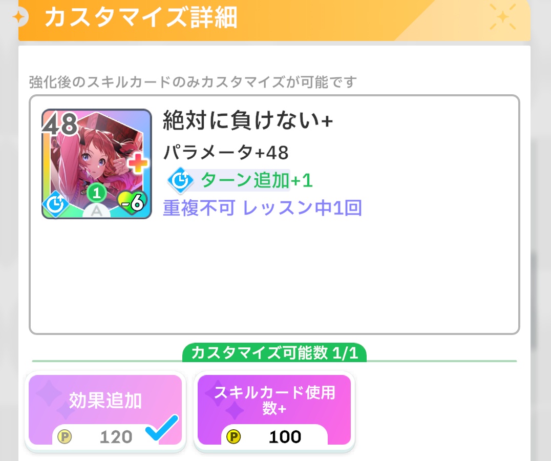 SSR咲季のカスタマイズ