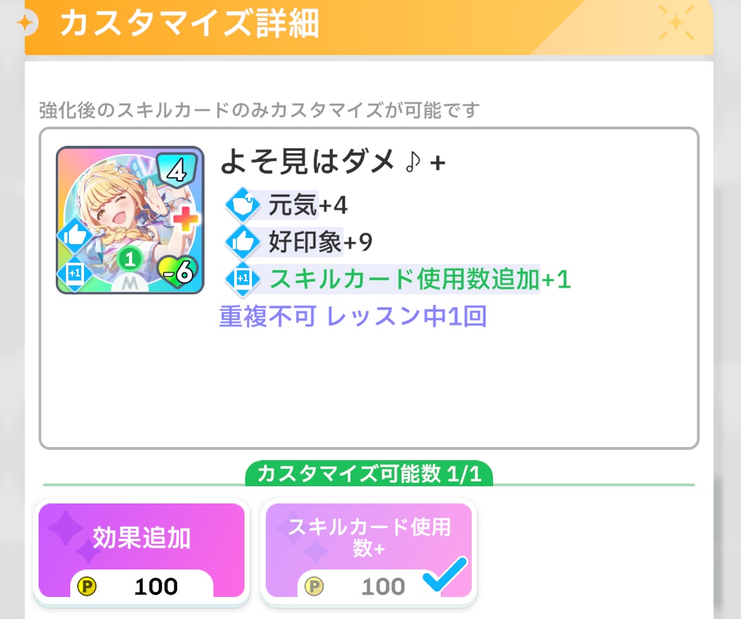 SSRことねのカスタマイズ