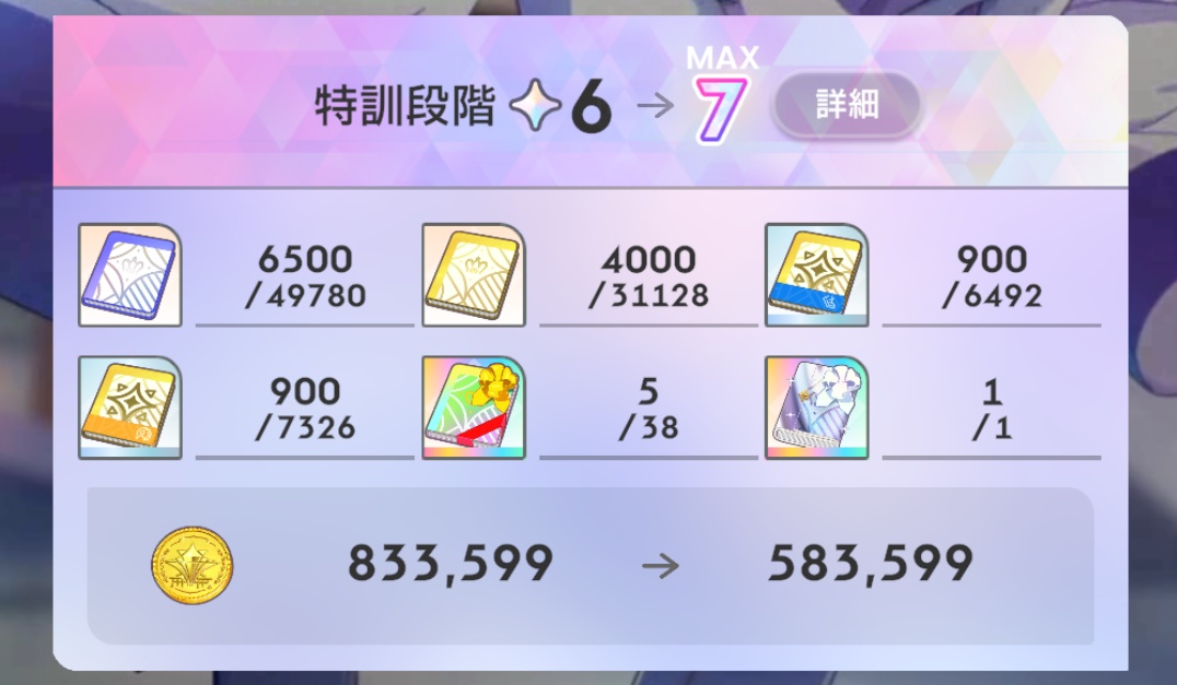特訓7の必要素材