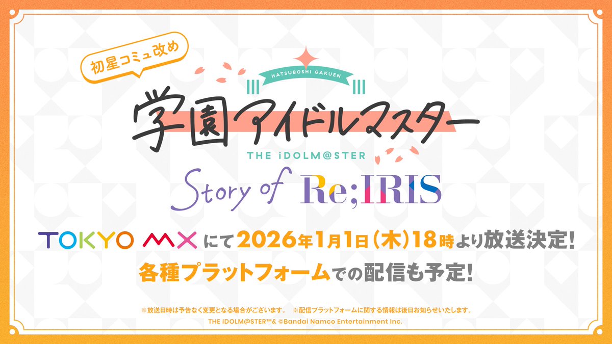 学マスのTV放送