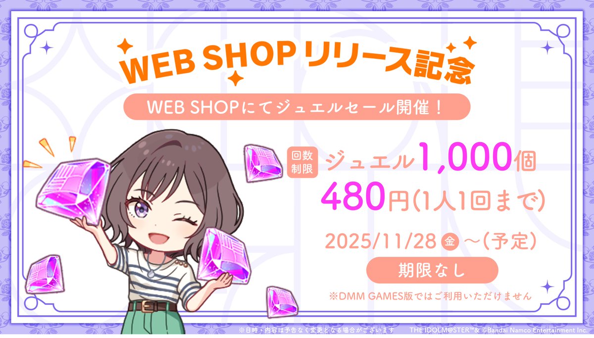 ジュエルセール