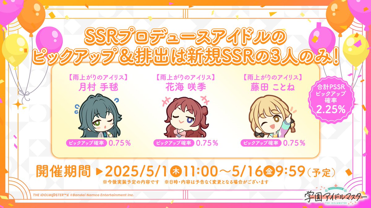 ユニットガシャの確率について
