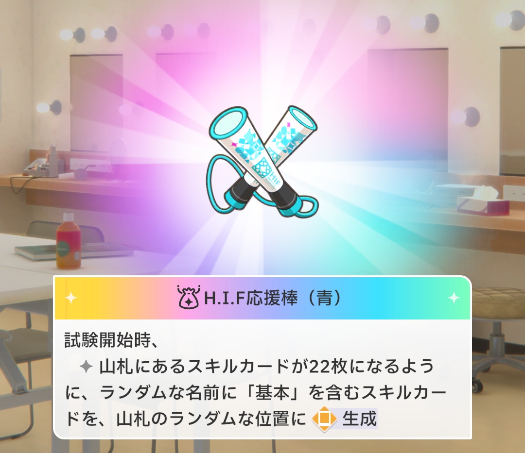 HIF応援棒