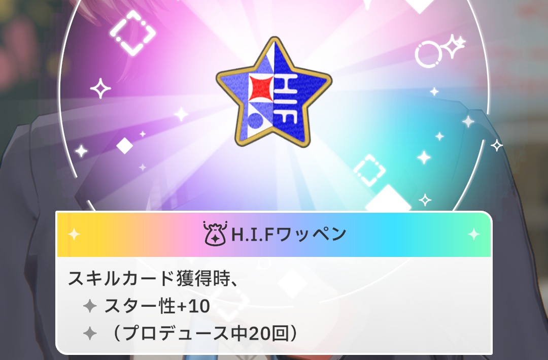 HIFワッペン