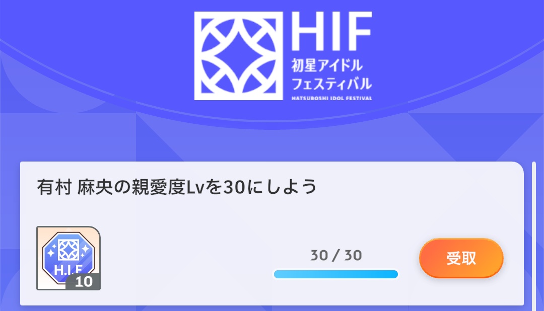 HIFボーナスミッション