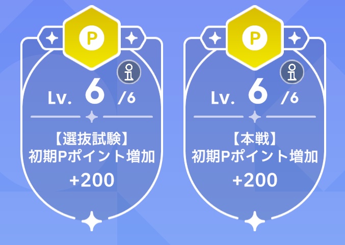 HIFボーナス