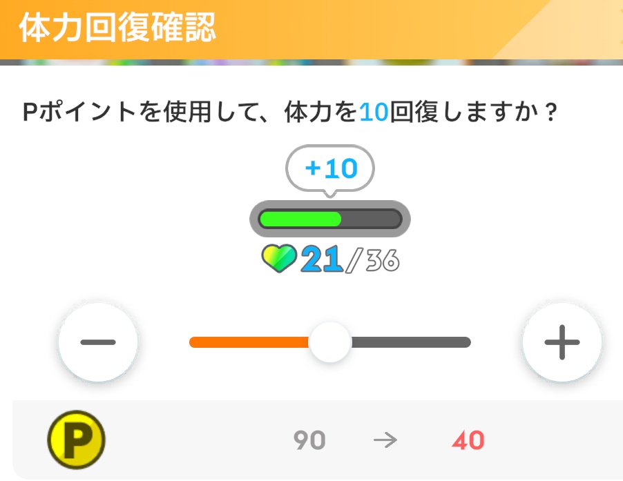 インターバルの回復