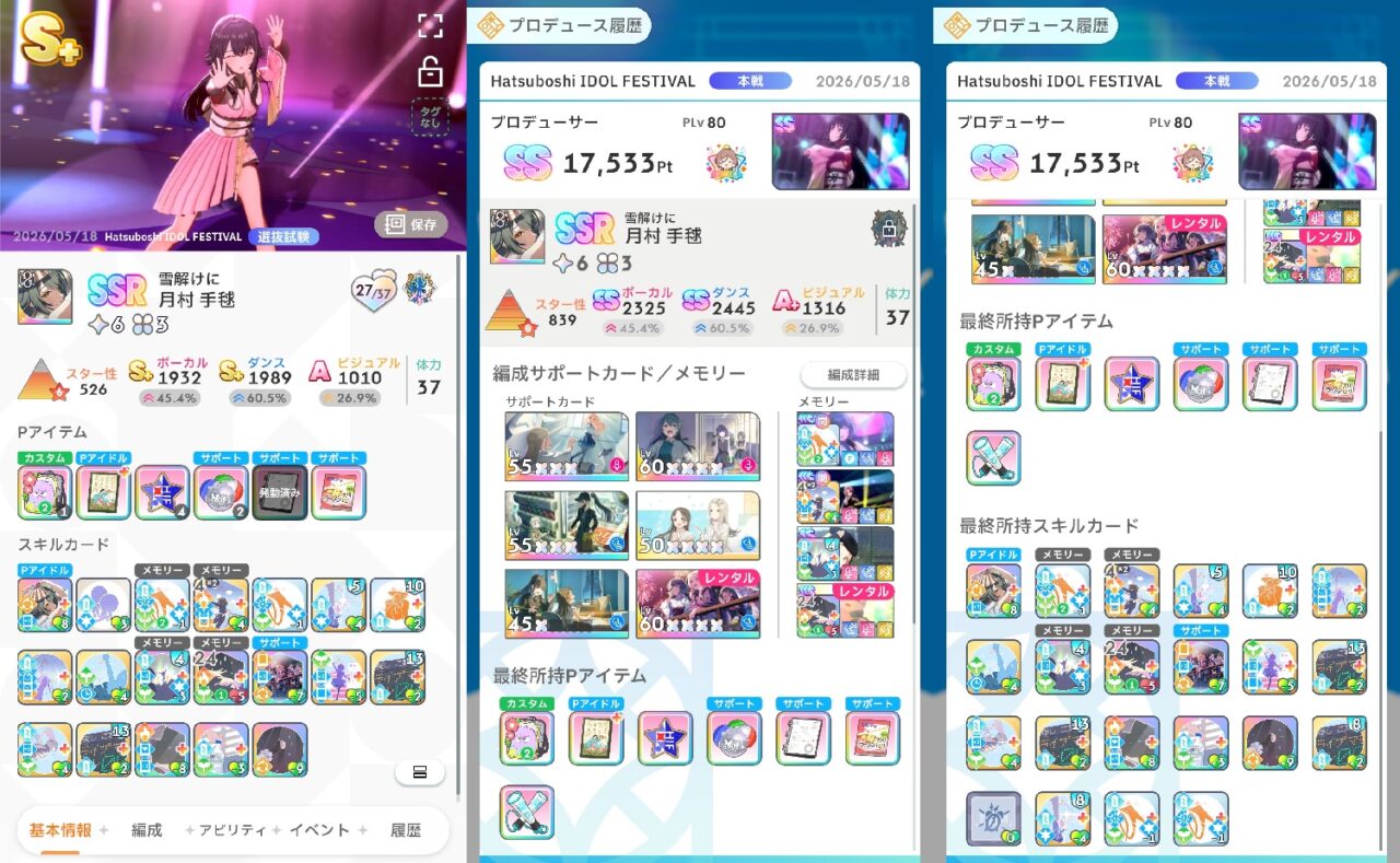 HIFクリア編成
