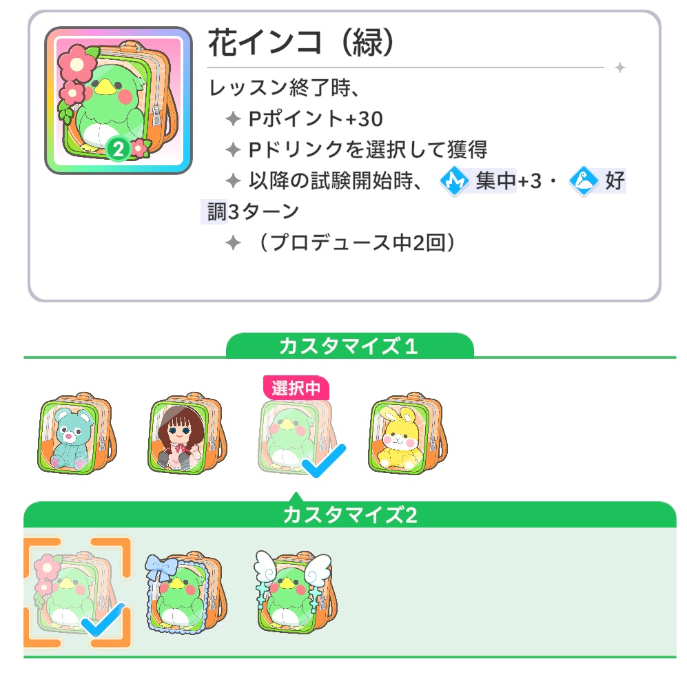 花インコ（緑）