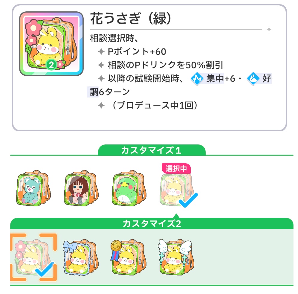 花うさぎ（緑）