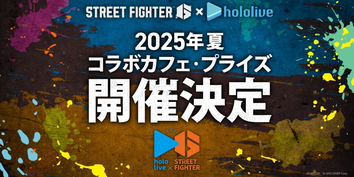 ホロライブ×スト6コラボ