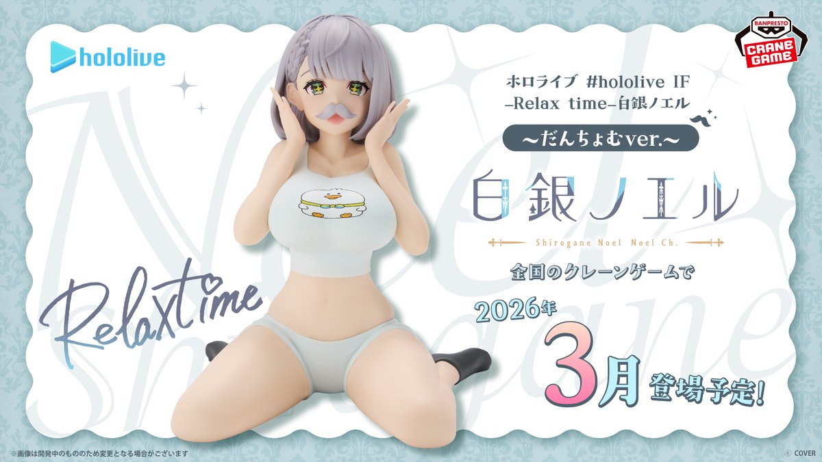 ノエルのプライズフィギュア