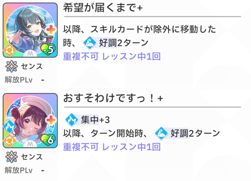 手毬と佑芽のスキル