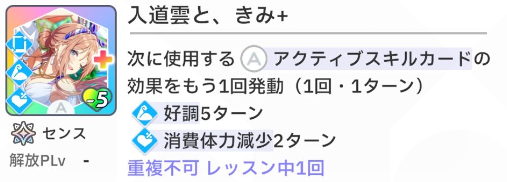 莉波のスキル