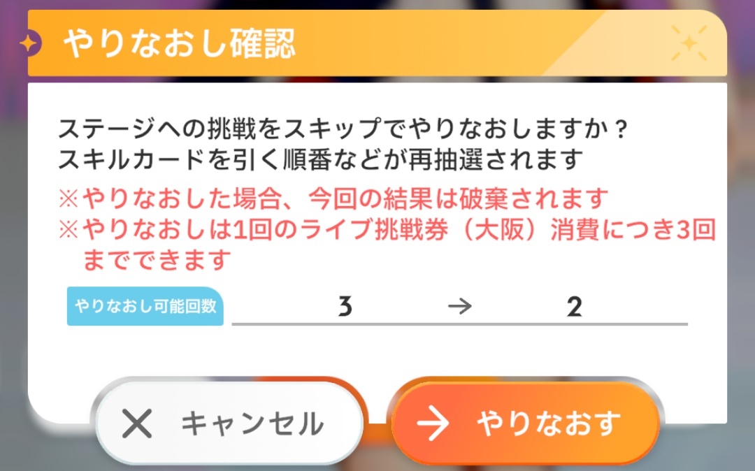 スキップのやりなおし