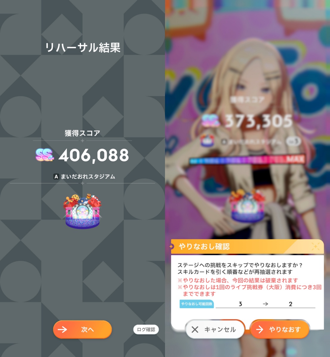 リハーサルとやりなおし
