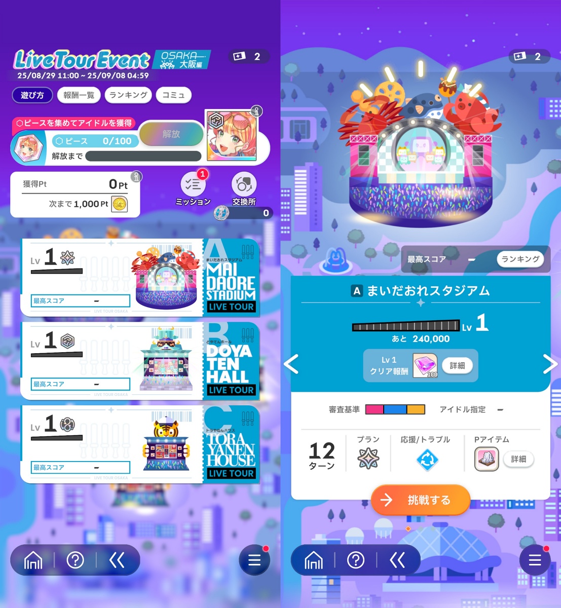 ライブツアーイベントのトップ画面