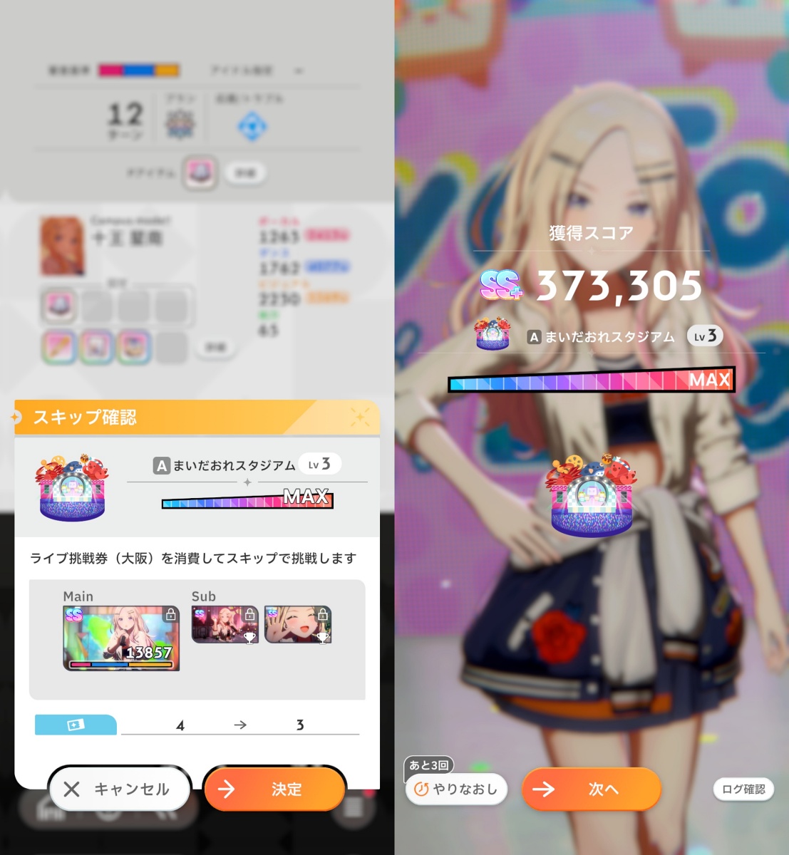 ライブツアーイベントのスキップ