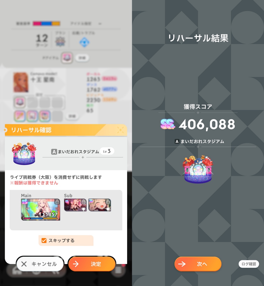 ライブツアーイベントのリハーサル