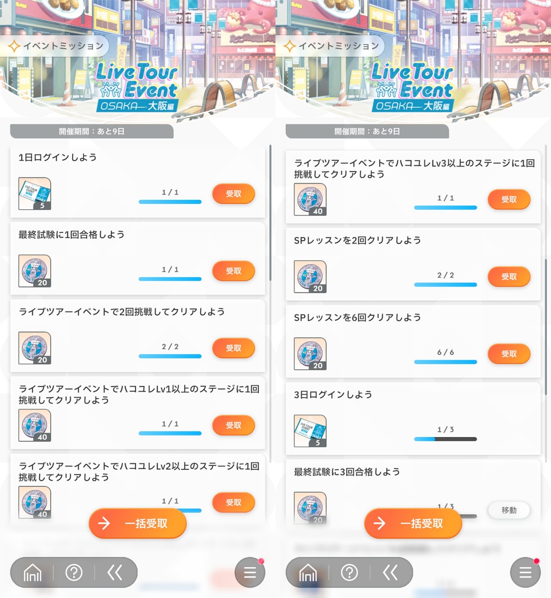 ミッション一覧