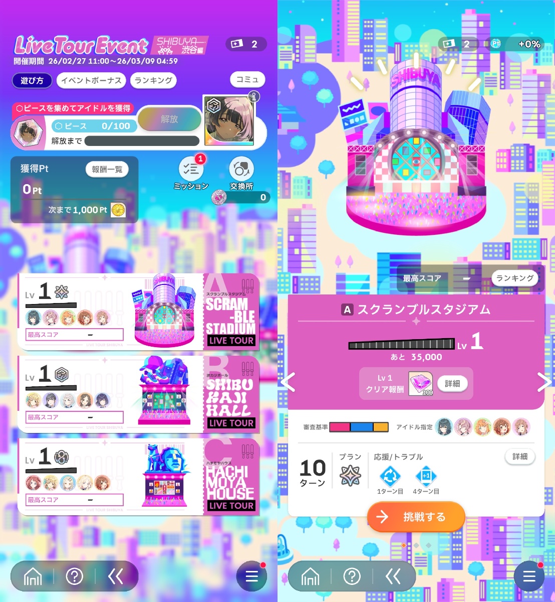 ライブツアーイベント渋谷編