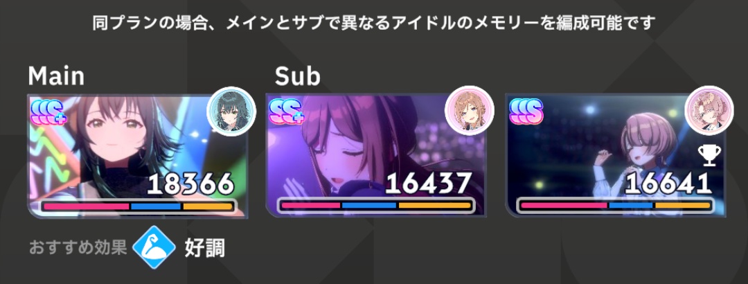 ライブツアーイベントのメモリー編成