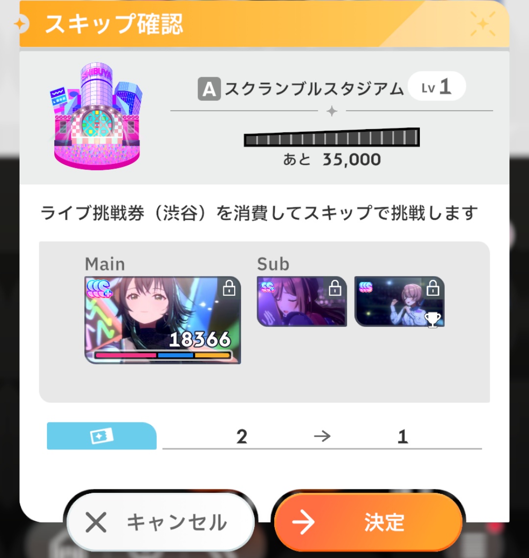 ライブツアーイベントのスキップ確認