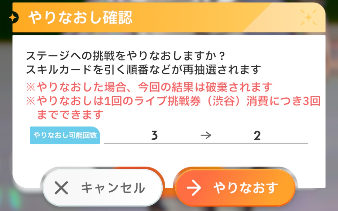ライブツアーイベントのやりなおし