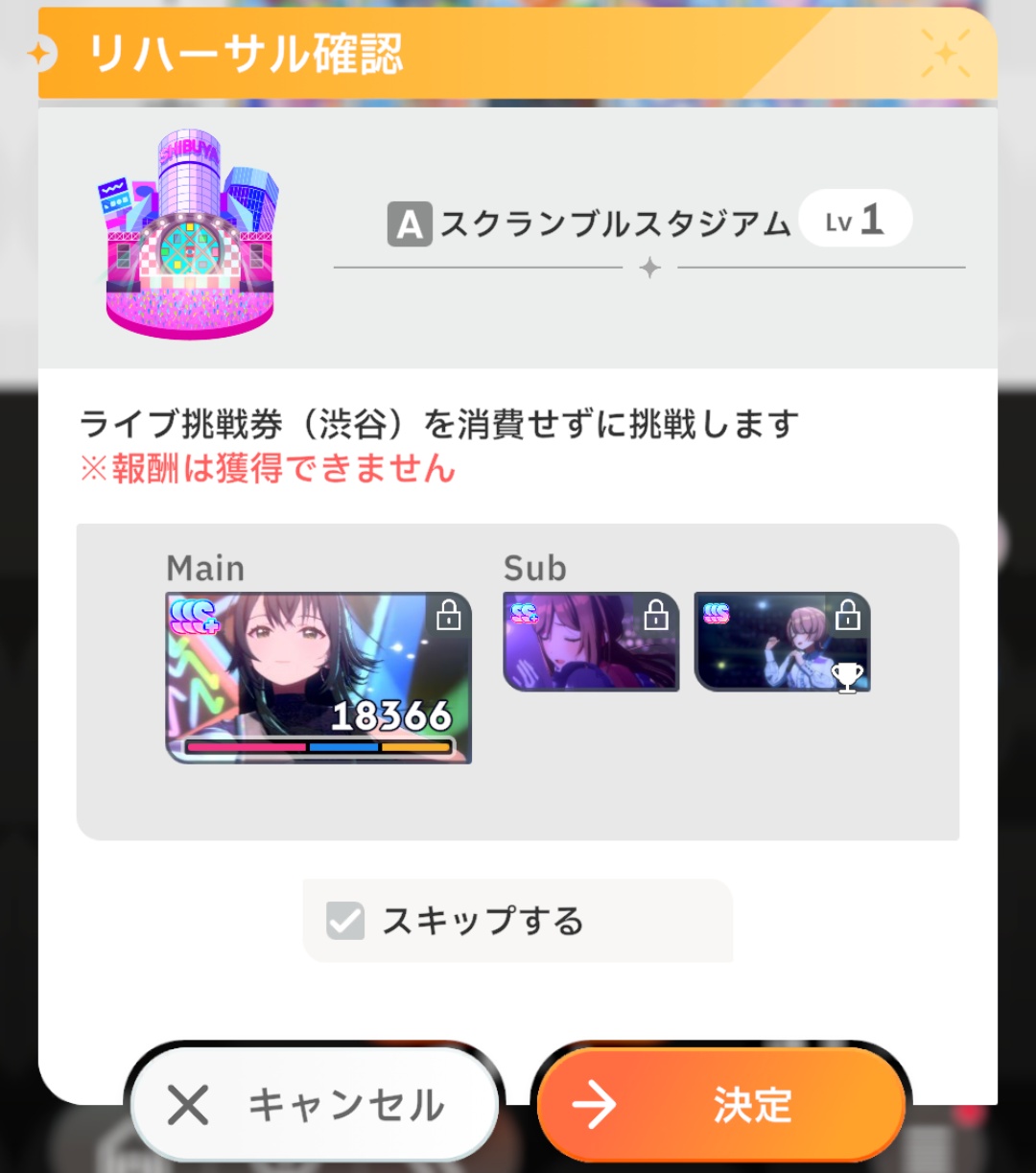 ライブツアーイベントのリハーサル