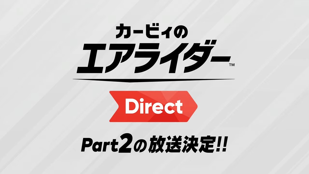 カービィのエアライダー