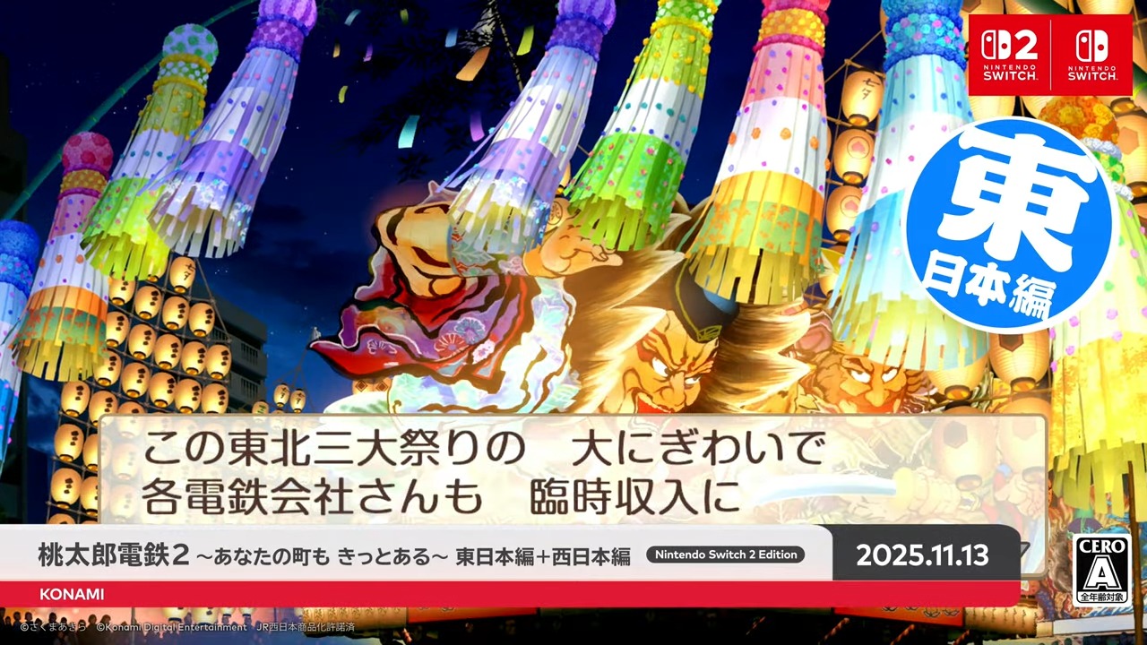 桃太郎電鉄2