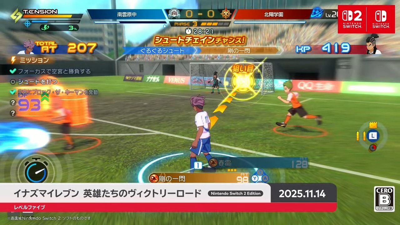 イナズマイレブン