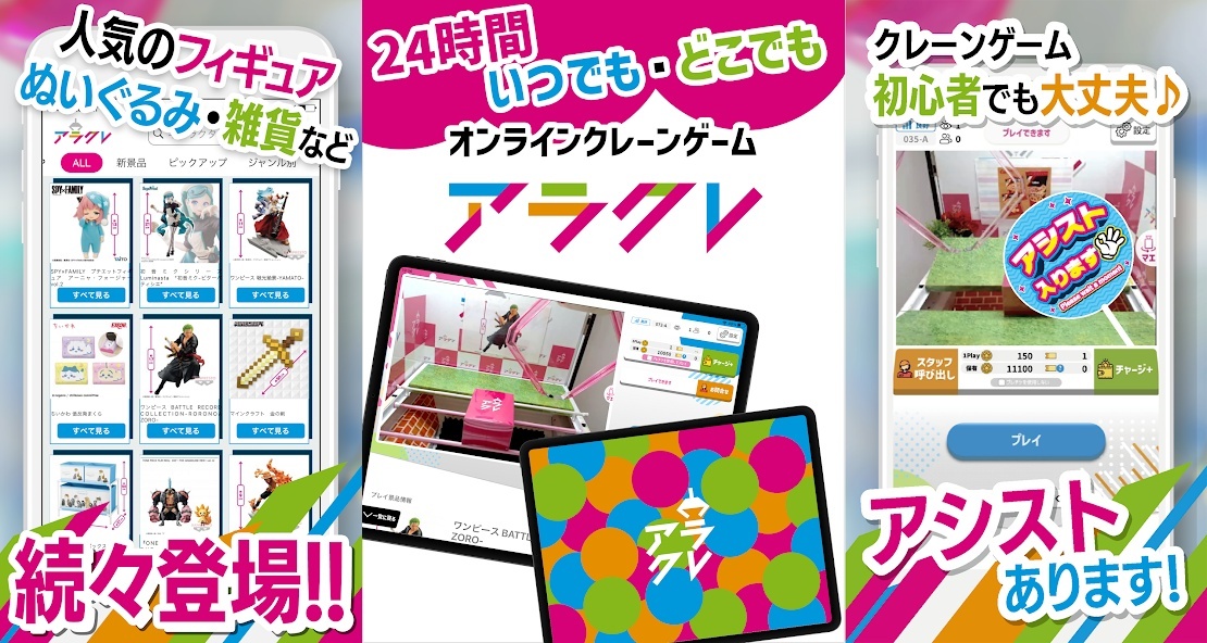 アラクレのバナー
