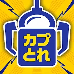 カプとれのアイコン