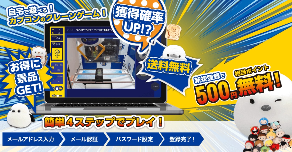 カプとれのバナー