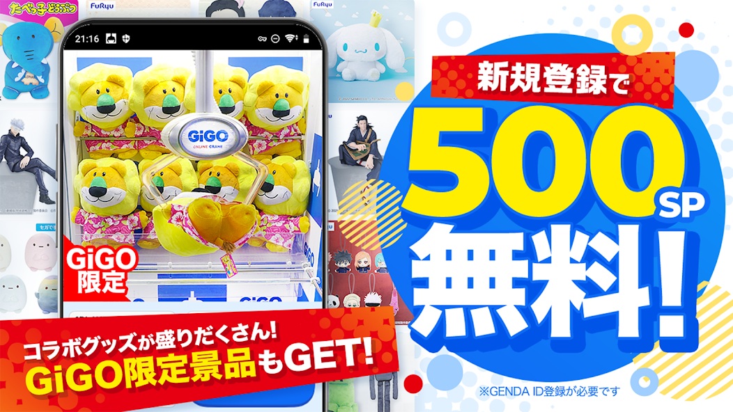 GiGOのバナー