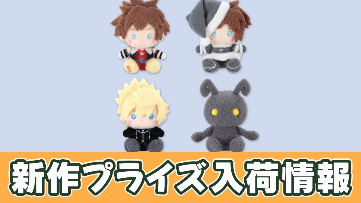 キングダム ハーツ ミルキーボア マスコットのアイキャッチ画像