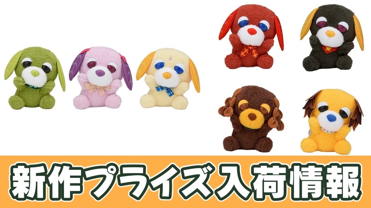 お茶犬 ひょこぴょこ ぬいぐるみのアイキャッチ画像