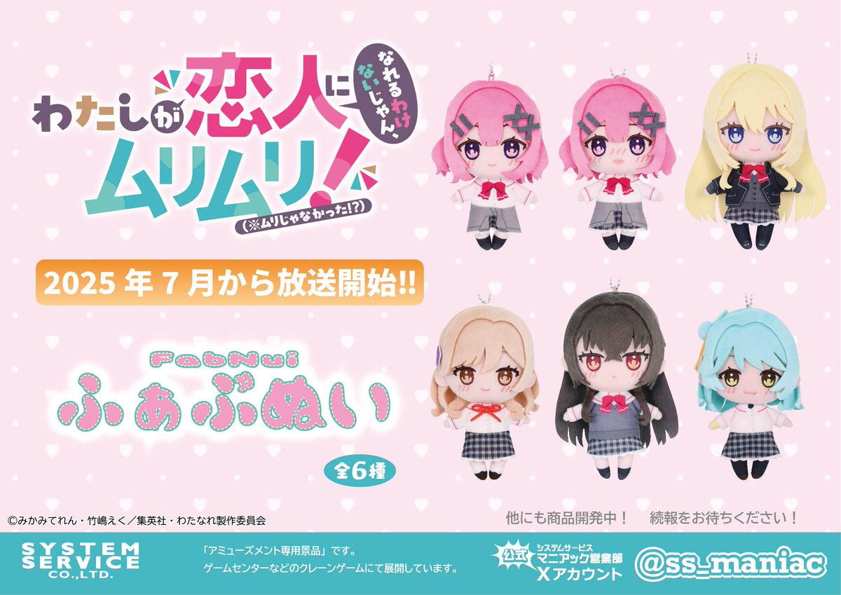 わたなれのふぁぶぬい(ぬいぐるみ)