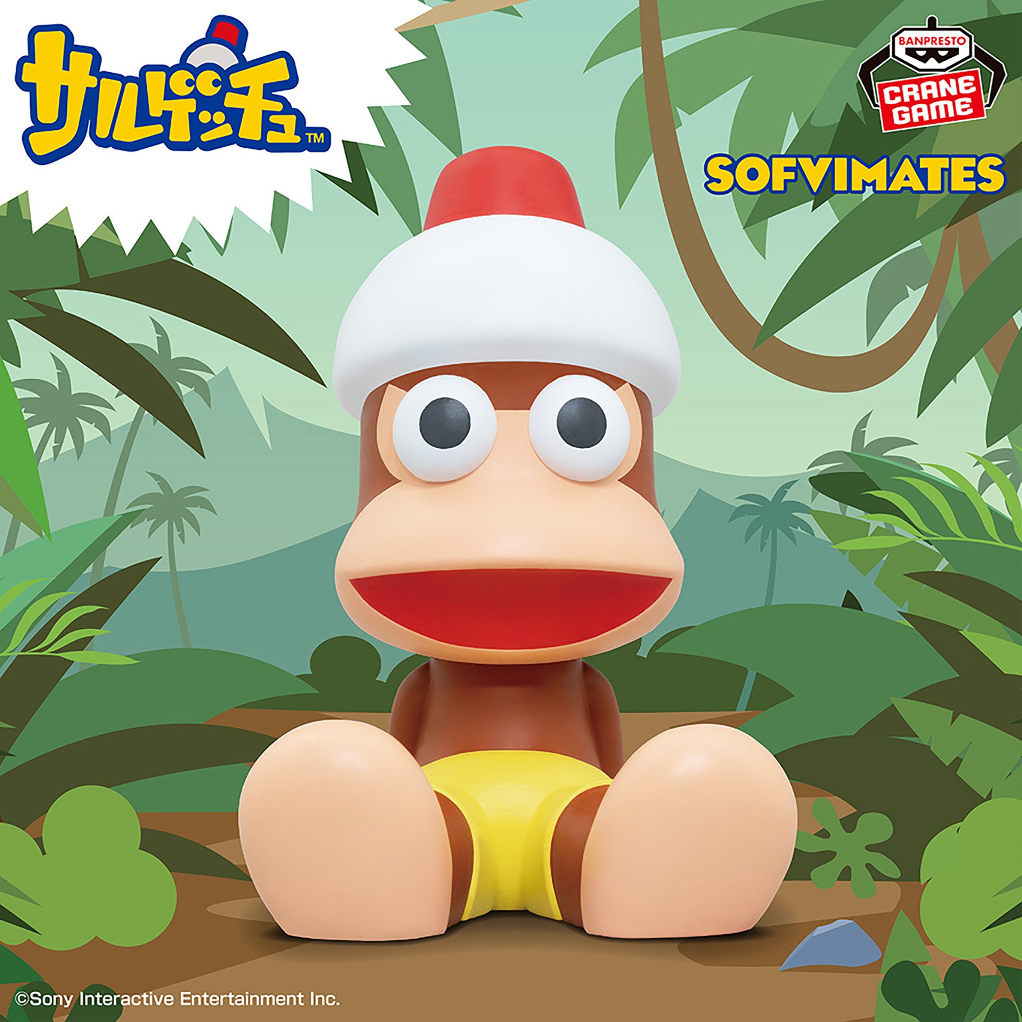 サルゲッチュ SOFVIMATES~ピポサル~のプライズ