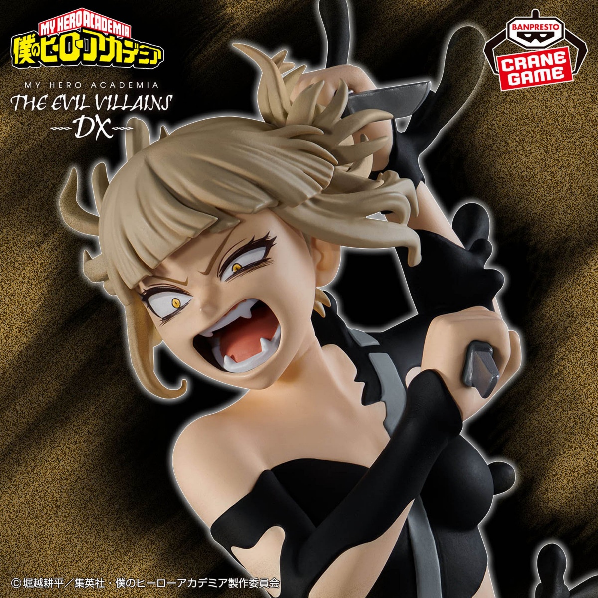 トガヒミコ(サッドマンズ・レギオン)のプライズフィギュア画像