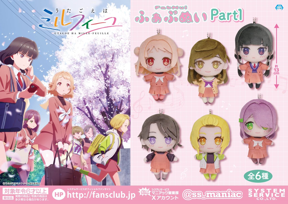 うたミルふぁぶぬい1のプライズ