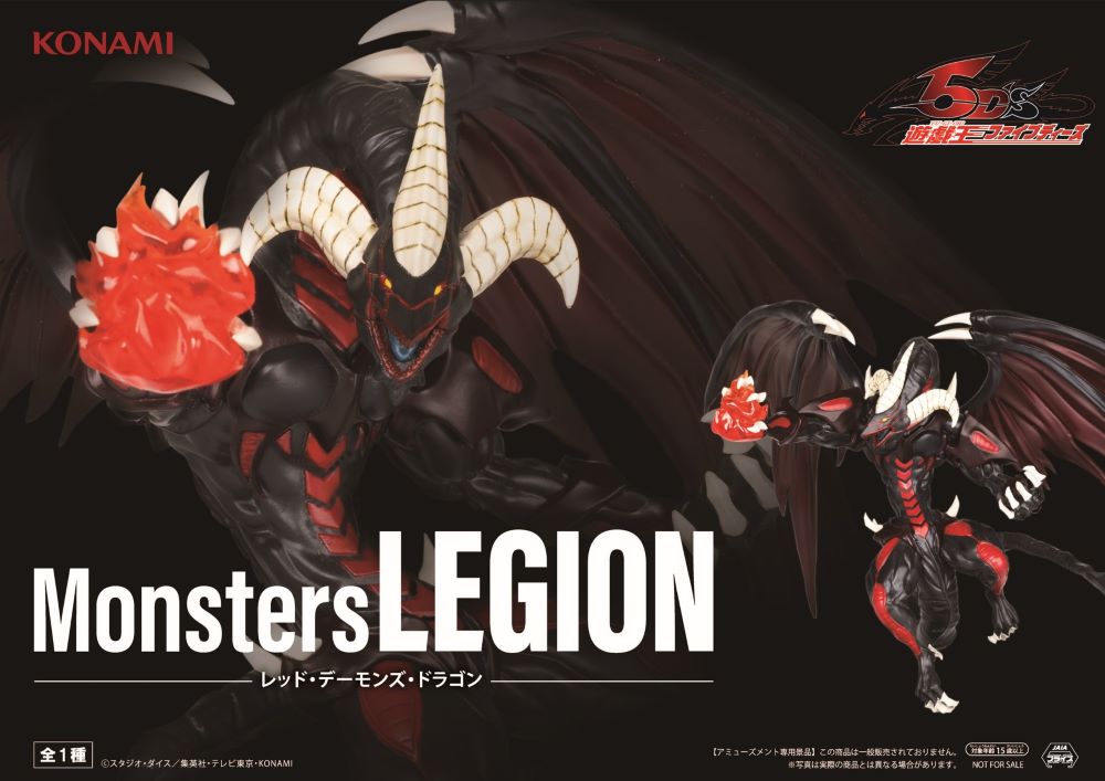 レッド・デーモンズ・ドラゴンのプライズフィギュア