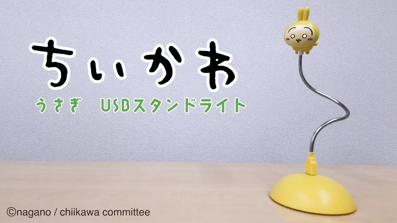 うさきのUSBスタンドライトのプライズ