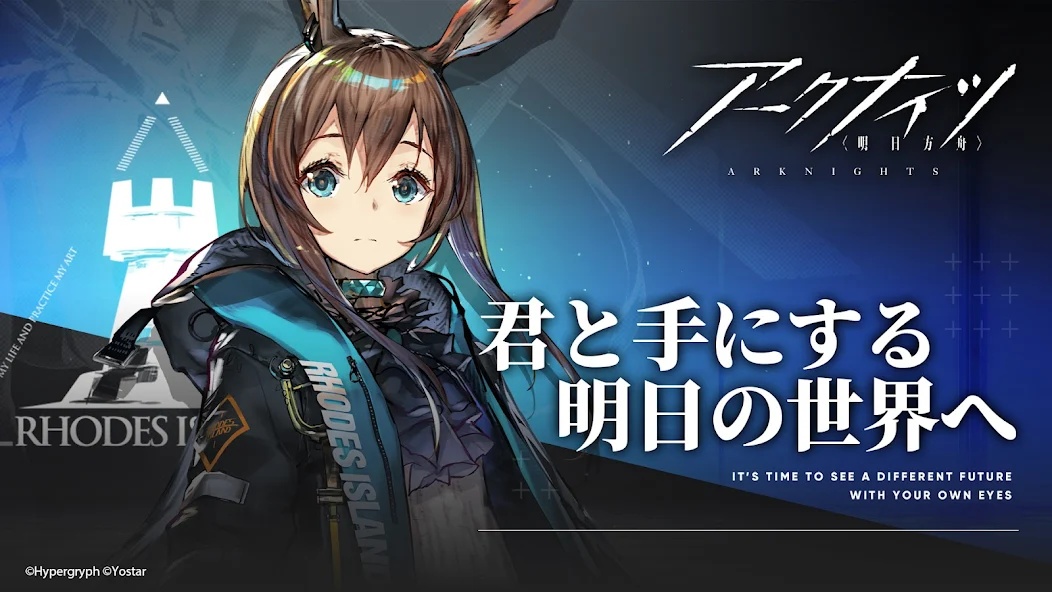 アークナイツのキービジュアル