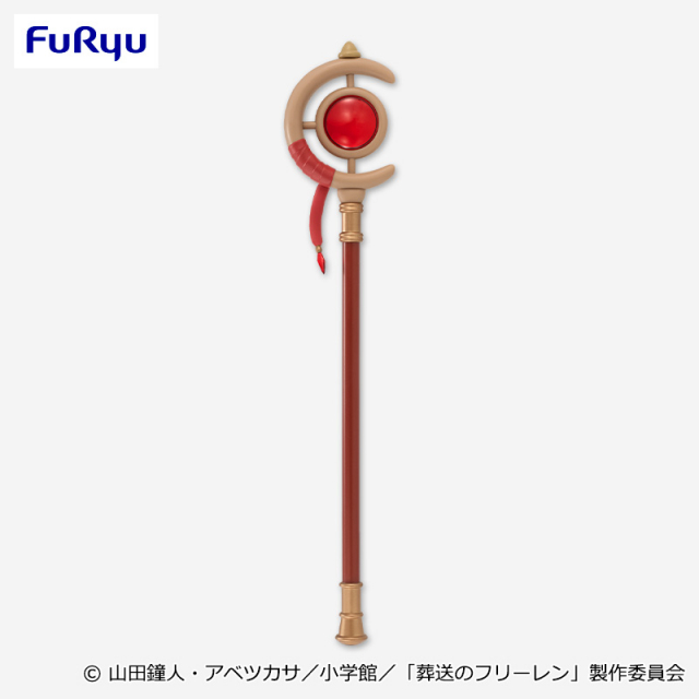 フリーレンの杖のプライズ