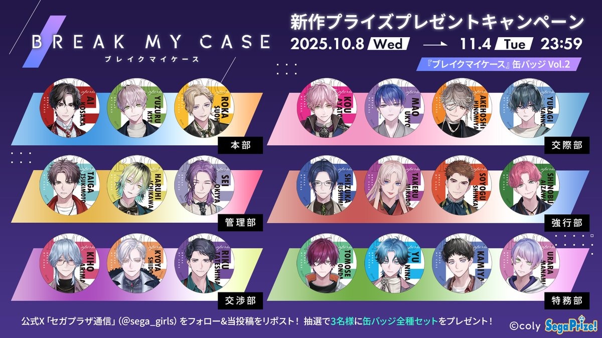 『ブレイクマイケース』缶バッジの画像