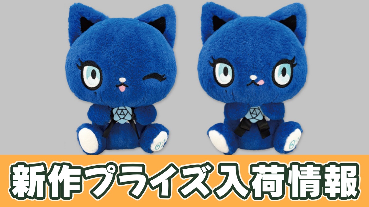 Ado Adorozatorumary アドローザトルマリィ BIGぬいぐるみ プライズ】アドローザトルマリィ アニバーサリーBIGぬいぐるみの