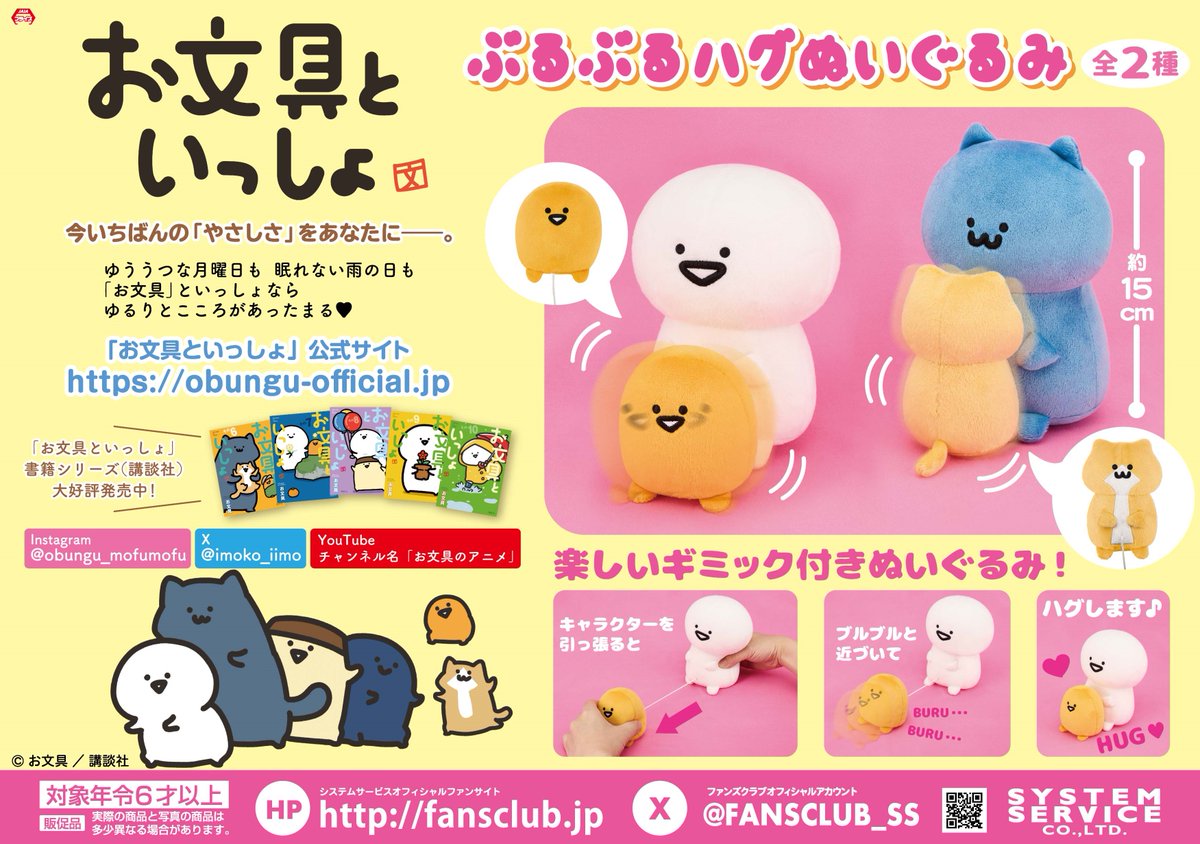 お文具といっしょ ぶるぶるハグぬいぐるみの画像